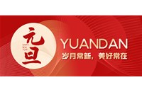 挥别2024，拥抱2025！山东国智新材料祝您新年快乐！