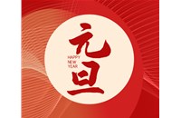 迎新元，赴新程丨山东国智恭祝您2026元旦快乐！